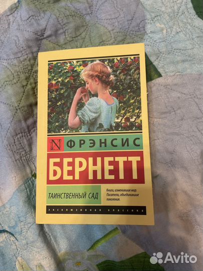 Книга таинственный сад