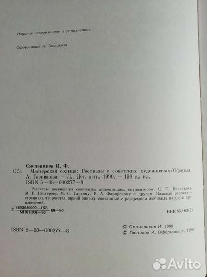 Книги по искусству И. Смольников Мастерская солнца