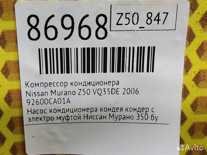 Компрессор кондиционера Nissan Murano Z50 VQ35DE