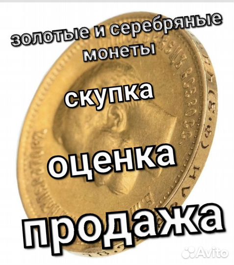 Золотые монеты