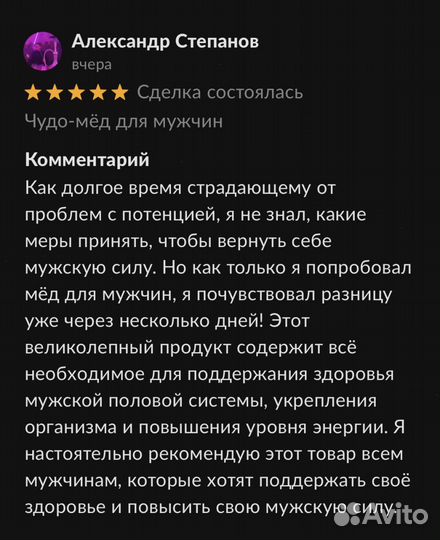 Чудо- мед с любовью 250 мл