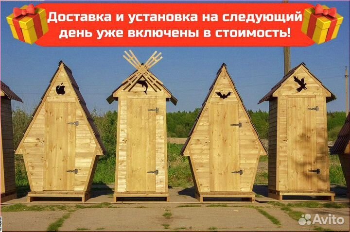 Дачный туалет от производителя Й090
