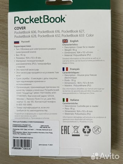 Чехол для электронной книги Pocketbook