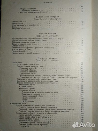 Руководство по хирургии 2Том Вулштайн,Вильмс 1913г