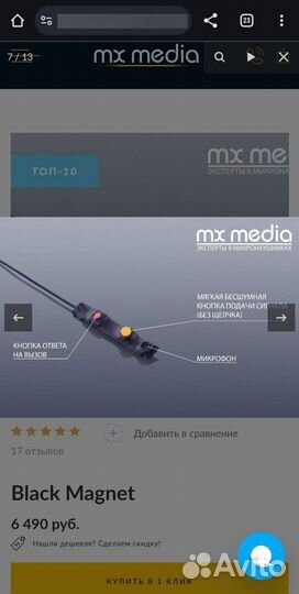 Микронаушники Mxmedia Black Magnet