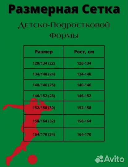 Футбольная форма Криштиану Роналду