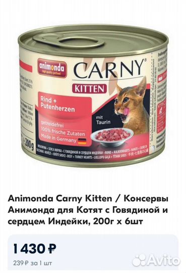 Консервы для кошек