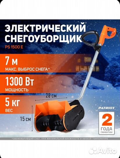 Снегоуборщик электрический