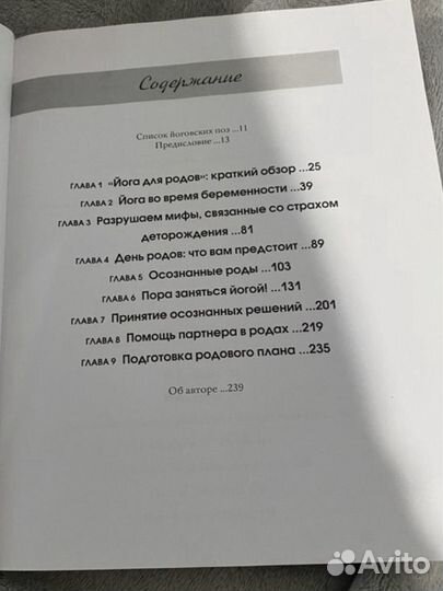 Книга йога для беременных дороти гуейро