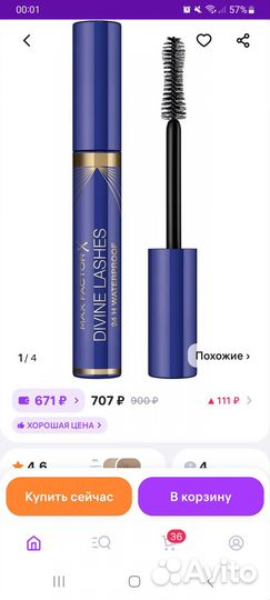 Тушь для ресниц