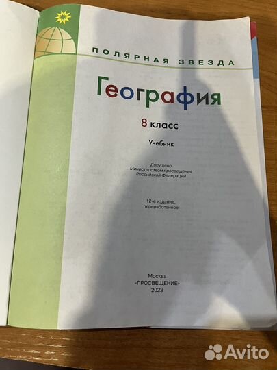 Учебник по географии 8 класс Алексеев