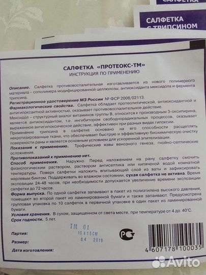 Протеокс-тм 10x15см Салфетка для лечения пролежней