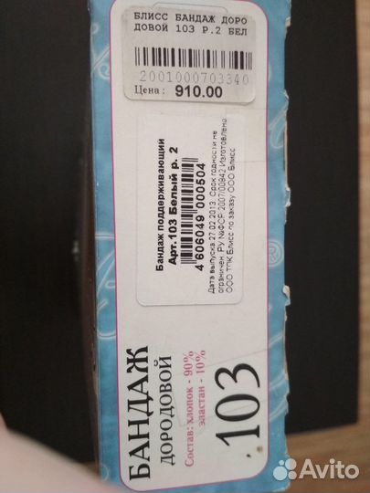 Бандаж для беременных