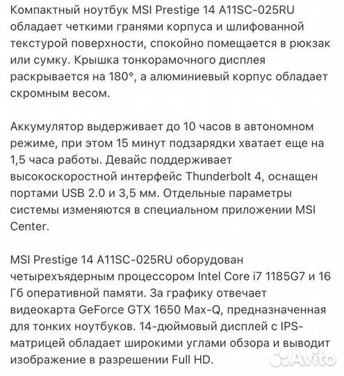 Msi prestige 14 A11SC-025RU