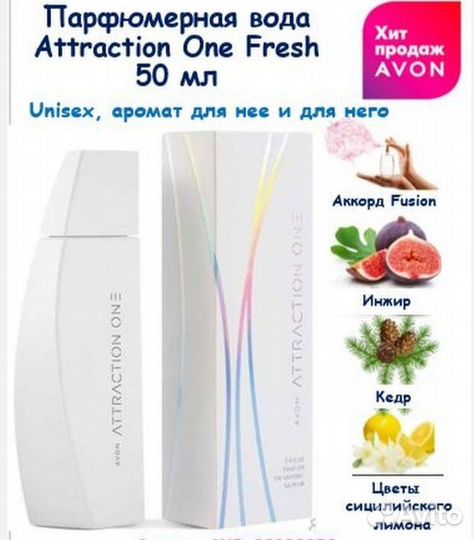 Туалетная вода Attraction one Avon