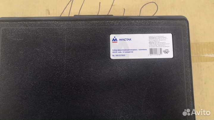 Набор фиксаторов распредвала/коленвала 103-21701C