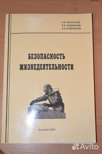 Безопасность жизнедеятельности
