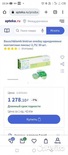 Контактные линзы