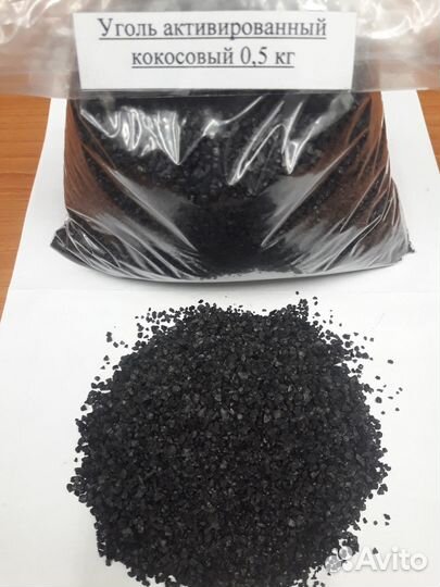 Кокосовый уголь активированный, 0.5 кг (1 л)