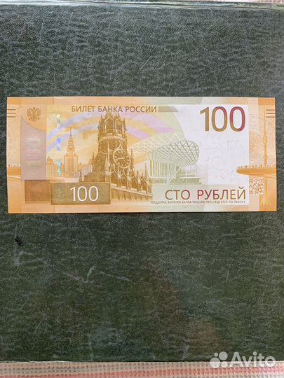 Банкнота 100 рублей