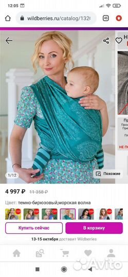 Слинг шарф diva