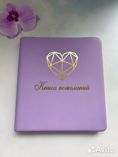 Книга пожеланий на свадьбу