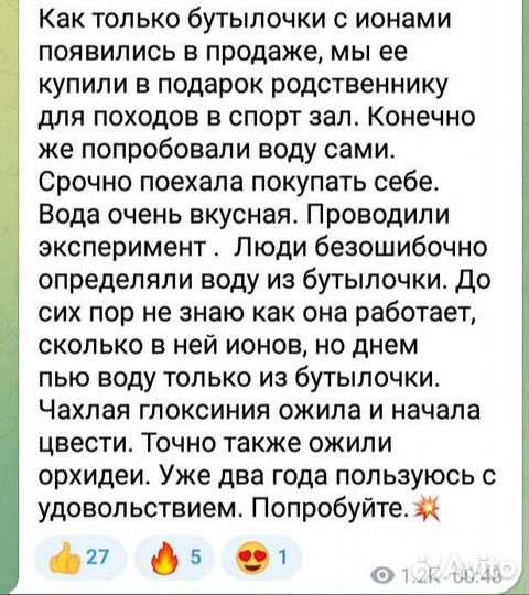 Бутылка для воды с ионами