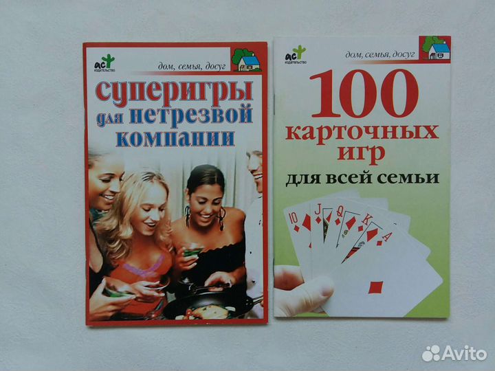 Книги по вязанию, шитью, развлечения для компании