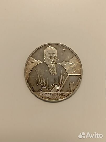 Монета 2 рубля 1999 год Рерих Н.К. россия, серебро
