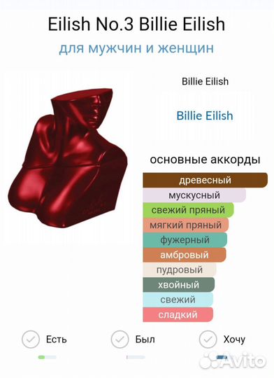 Eilish No.3 Billie Eilish 100мл