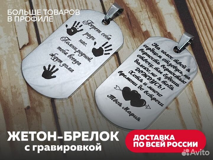 Жетон - брелок