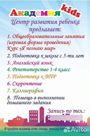 Репетитор начальных классов, подготовка к школе