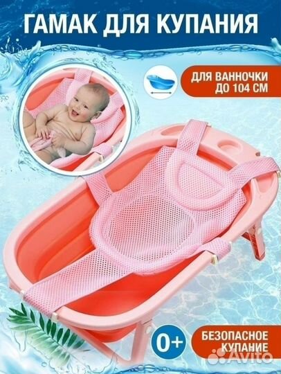 Гамак для купания новорожденных горка
