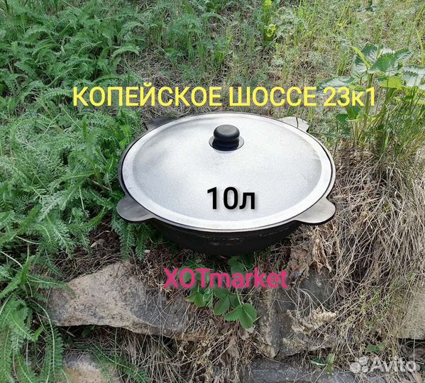 Казан чугунный 10л