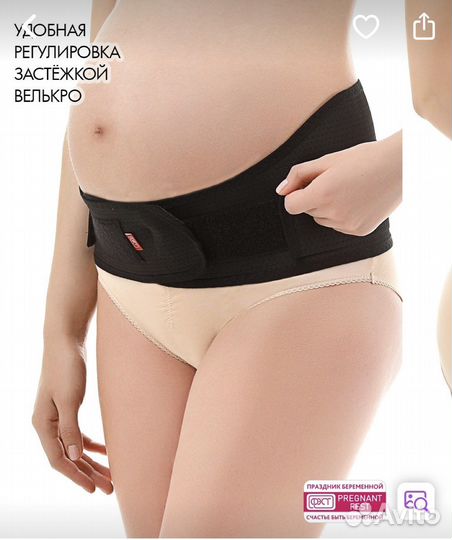 Бандаж для беременных