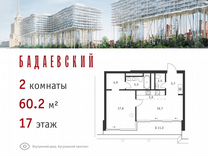 2-к. квартира, 60,2 м², 17/18 эт.