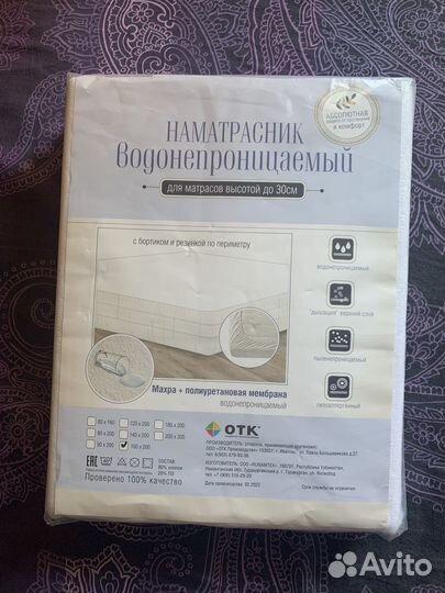 Наматрасник непромокаемый 160 200