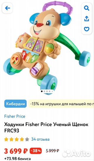 Ходунки Fisher Price Учёный Щенок
