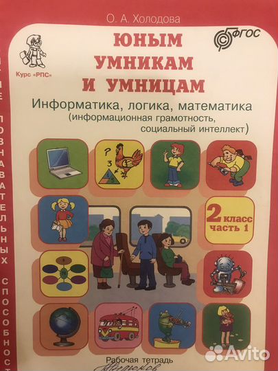 Умникам и умницам. Пособие