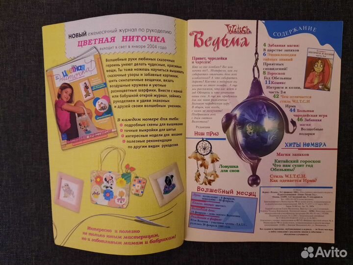 Witch Чародейки 2004