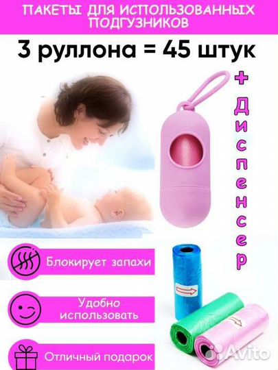 Пакеты для использованных подгузников+ диспенсер