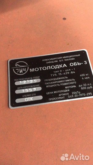 Вочтановление табличек СССР на мотолодки моторы иж