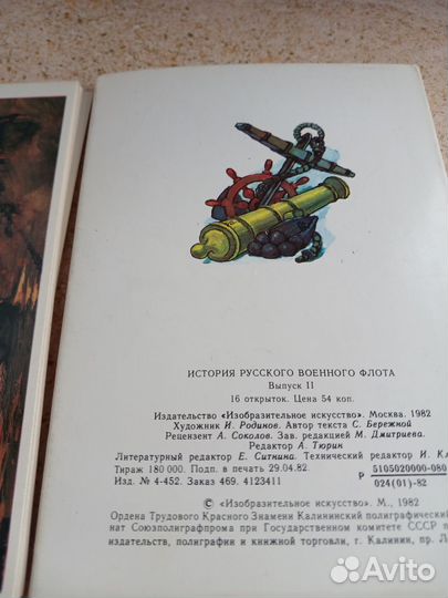 История русского военного флота. Открытки СССР