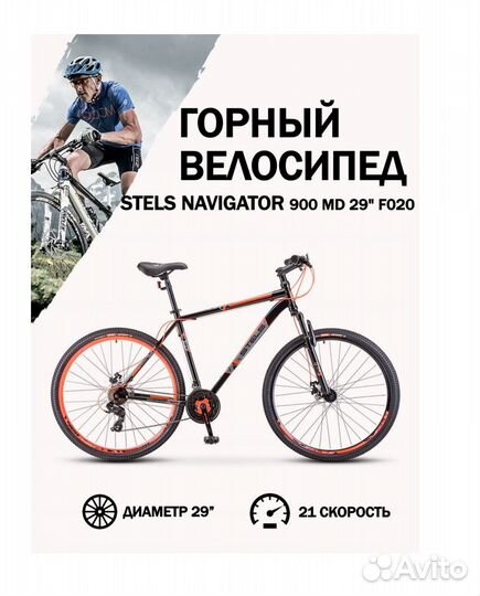 Горный велосипед stels Navigator 900 MD 29 F020