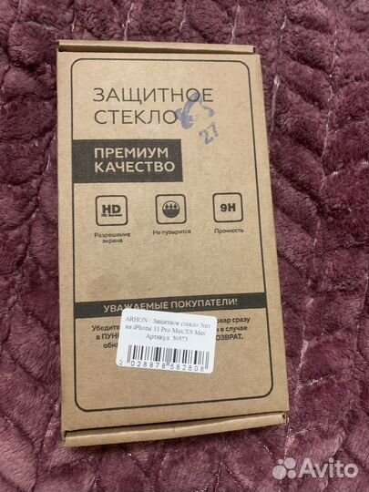 Защитное стекло на iPhone 11 pro max,xs max