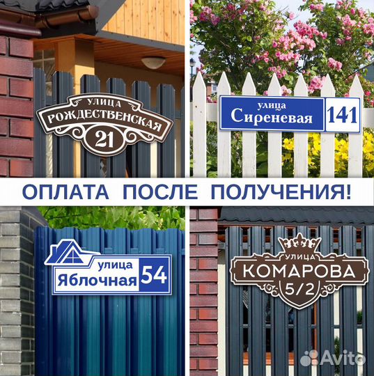 Табличка на дом / Адресная табличка (доставка чел)