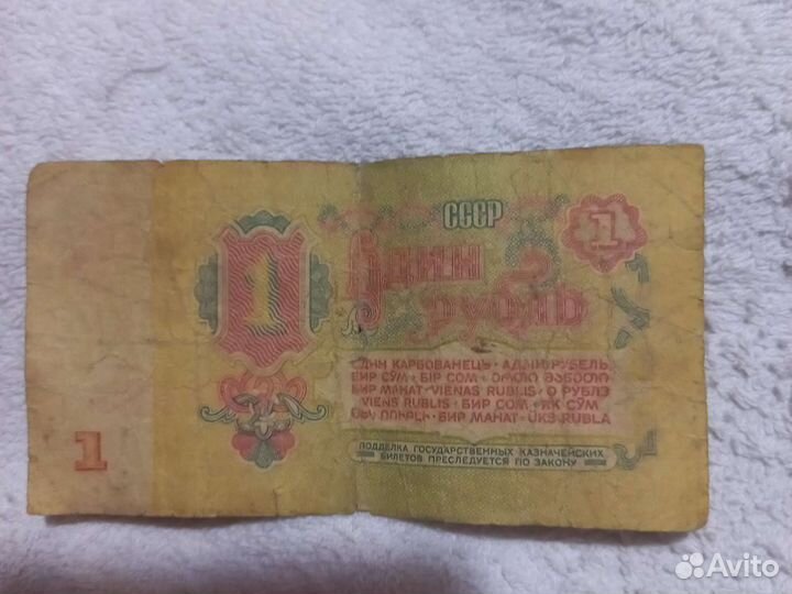 Банкноты СССР 1961 года номинал один рубль