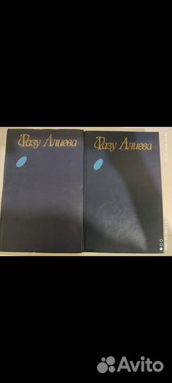 Фазу Алиева 2 книги