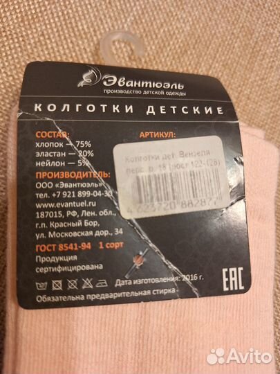 Носки и колготки, р.18