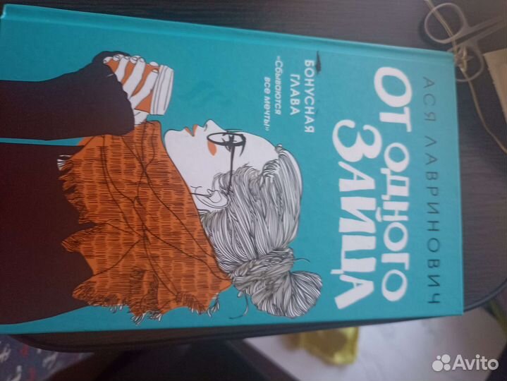 Книга от одного зайца